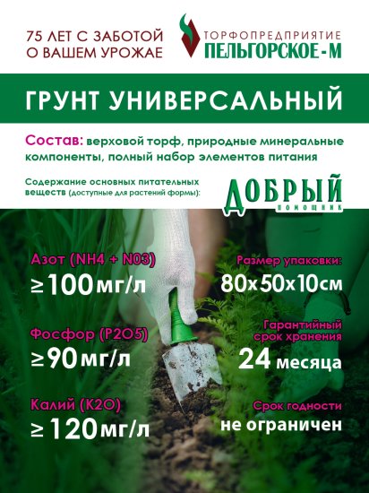 Грунт Добрый помощник Универсальный 50 л