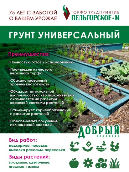 Грунт Добрый помощник Универсальный 50 л