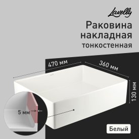 Раковина Lavelly Slimshell 47 см накладная тонкостенная белая (ABSL47)