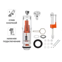 Комплект арматуры для бачка унитаза Monlid нижнее подключение 1/2