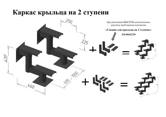 Секция для крыльца 1 ступень черный