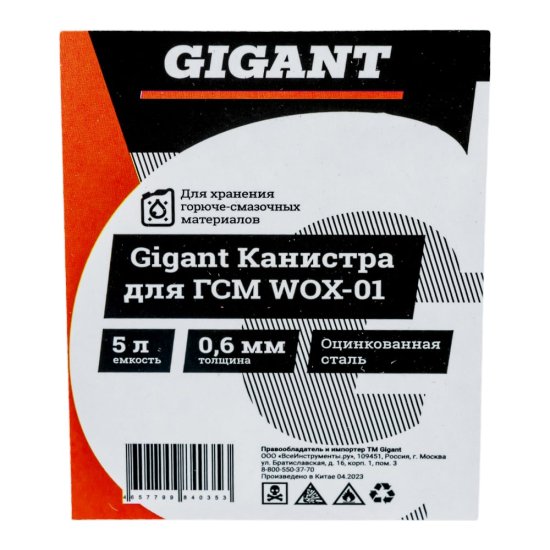 Оцинкованная канистра для ГСМ Gigant WOX-01