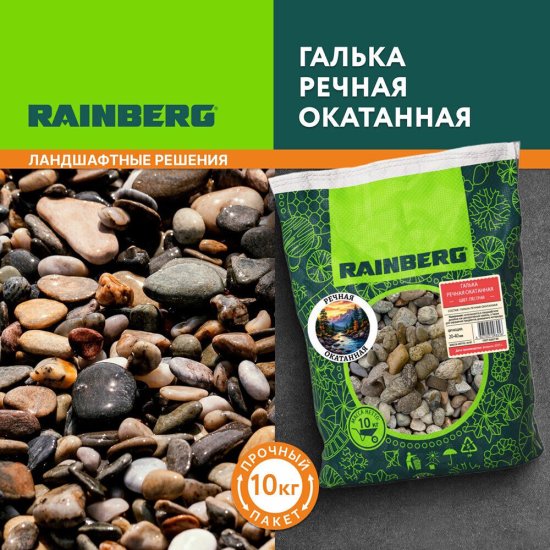 Галька речная окатанная Rainberg 20-40 мм 10 кг пестрая
