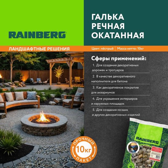 Галька речная окатанная Rainberg 20-40 мм 10 кг пестрая