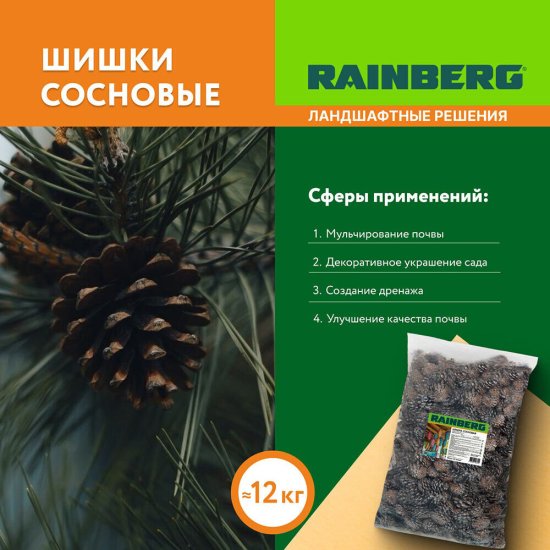 Шишка сосновая декоративная Rainberg 60 л