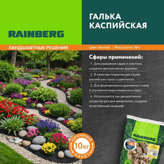 Галька Rainberg Морская Каспийская 20-40 мм 10 кг