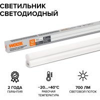 Светодиодный светильник Wolta WT5S10W60