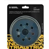 Тарелка опорная для эксцентриковой шлифмашины Diamond Industrial DIDEX125K