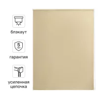 Штора рулонная блэкаут Kreaforta Karelia 80x160 см бежевая