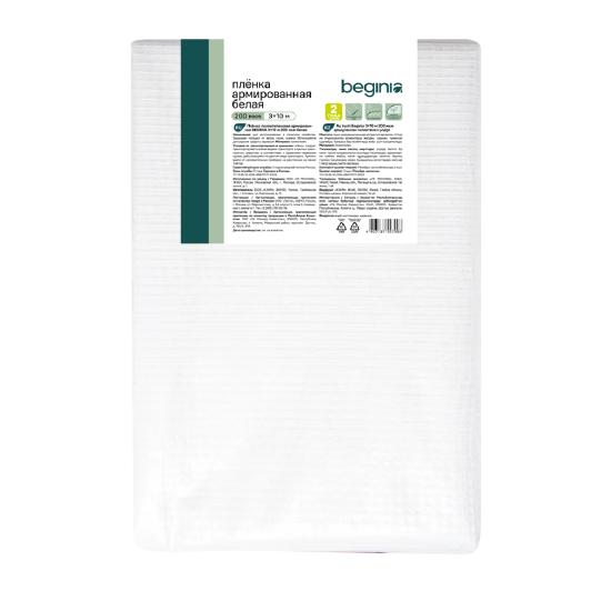 Пленка армированная BEGINIA 200мкм 3x10м белый