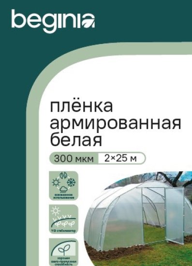 Укрывной материал BEGINIA 300 мкм 2x25 м полиэтилен прозрачный