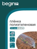 Укрывной материал Beginia 100 г/м² 10х3 м прозрачный полиэтилен