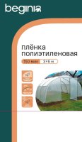 Укрывной материал Beginia 150 г/м² 6х3 м прозрачный полиэтилен