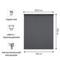 Штора рулонная Kreaforta Amur 120x230 см темно-серая