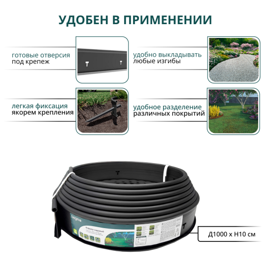 Бордюр садовый BEGINIA 100x10 см цвет черный
