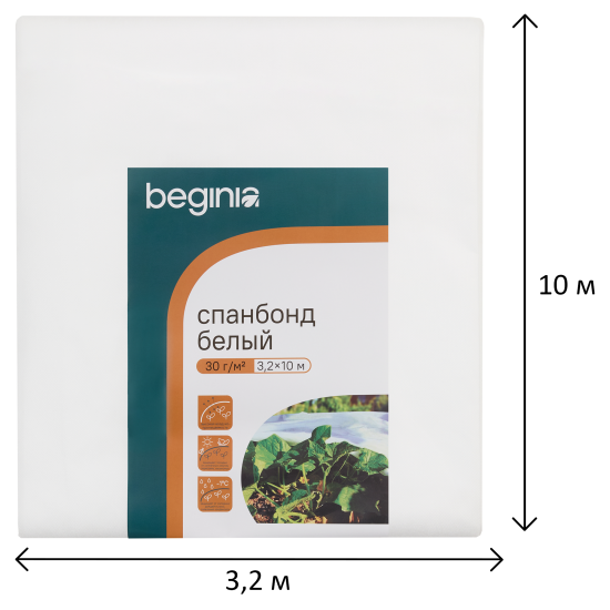 Спанбонд BEGINIA 30 г/м2 3.2x10 м белый