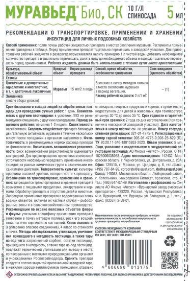Биоинсектицид для защиты от муравьев Муравьед Био жидкость 5 мл