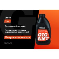 Масло Gigant GDEL-06