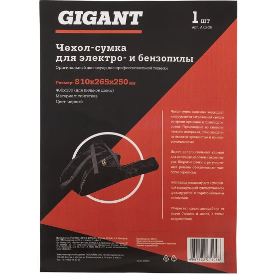 Чехол сумка для бензопилы Gigant AKS-26