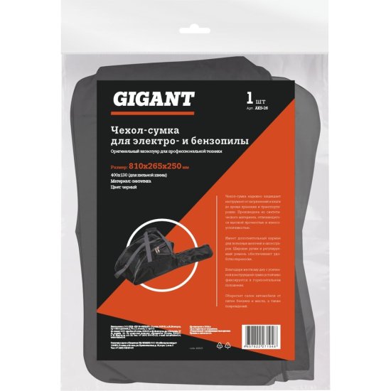 Чехол сумка для бензопилы Gigant AKS-26