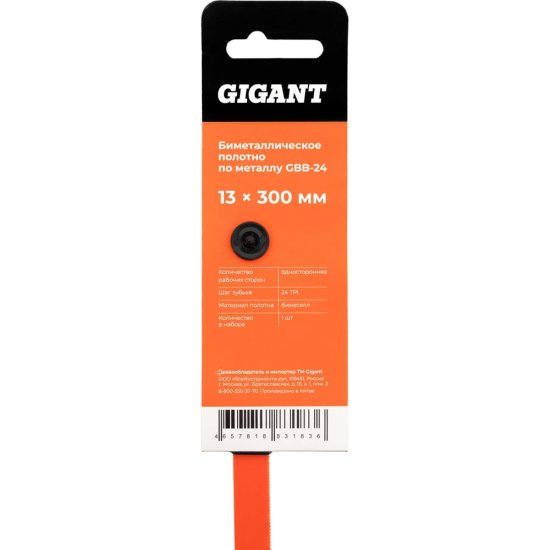 Биметаллическое полотно по металлу Gigant GBB-24