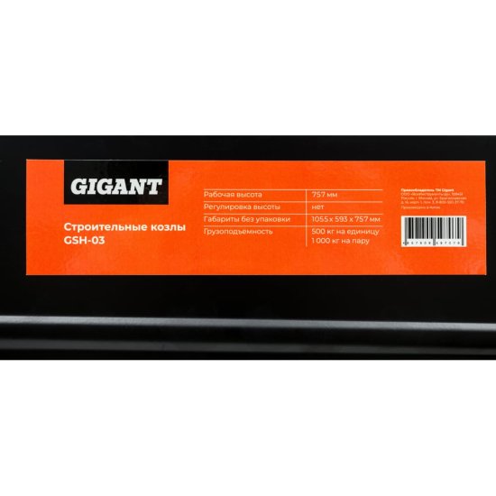 Строительный козлы Gigant GSH-03