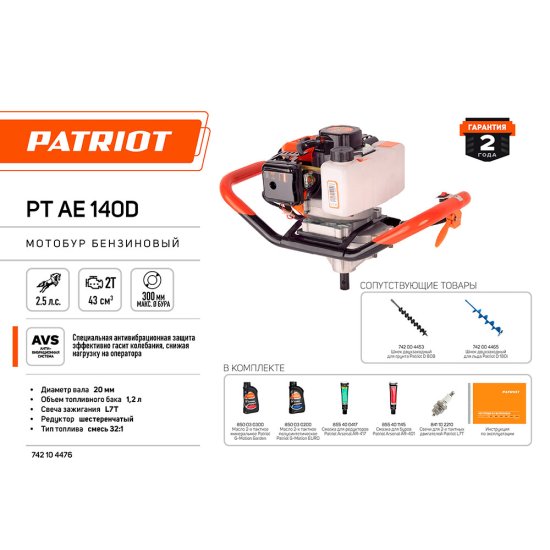 Мотобур без шнека Patriot AE140D d300 мм 1900 Вт (742104476)