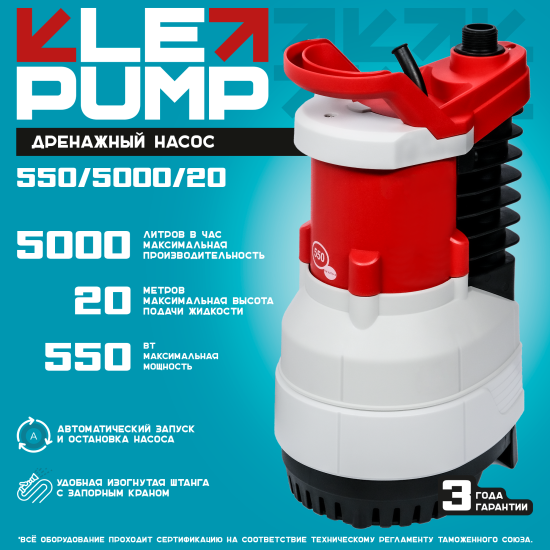 Насос для полива из бочки Lepump 550/5000/20, 5000 л/ч