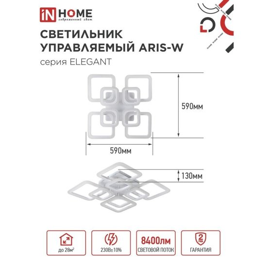 Люстра светодиодная потолочная IN HOME Elegant Aris-W 120 Вт 3000-6500К 28 кв.м (4690612035420)