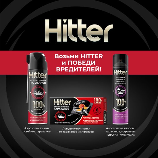 Ловушка для тараканов Hitter 6 шт.