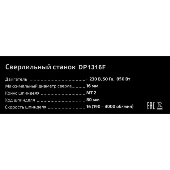 Сверлильный станок Gigant DP1316F