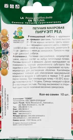Семена цветов Поиск петуния махровая Пируэтт Ред 10 шт.