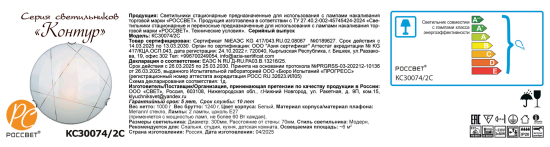 Светильник настенно-потолочный Россвет Контур цвет белый