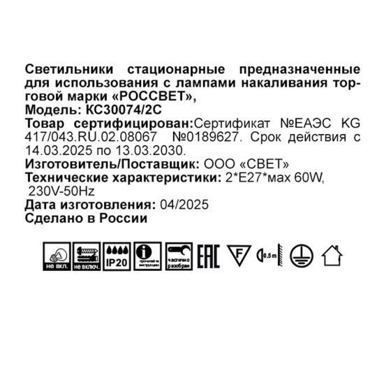 Светильник настенно-потолочный Россвет Контур цвет белый