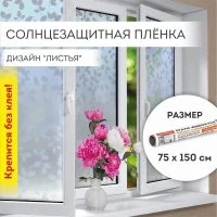 Статическая самоклеящаяся солнцезащитная пленка на окно DASWERK 608580