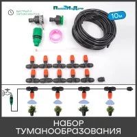 Набор с регулируемыми туманообразователями для капельного орошения теплиц, парника ПоливНаДаче GS.12350