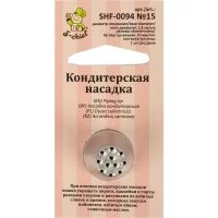 Кондитерская насадка S-Chief № 15 травка