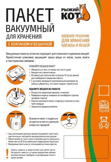 Пакет вакуумный VB5 70х105 см