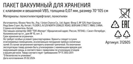 Пакет вакуумный VB5 70х105 см