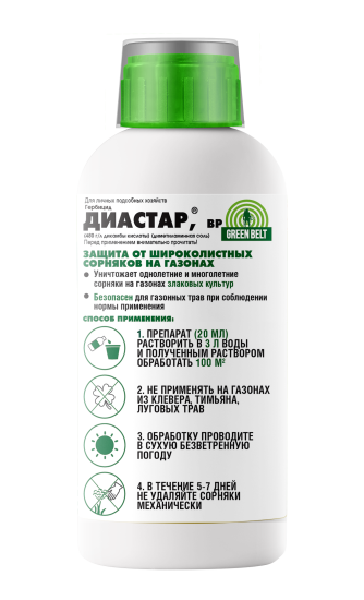 Гербицид Green Belt Диастар от сорняков 250 мл