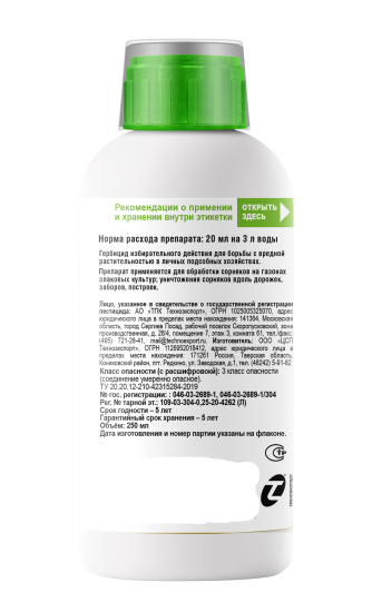 Гербицид Green Belt Диастар от сорняков 250 мл