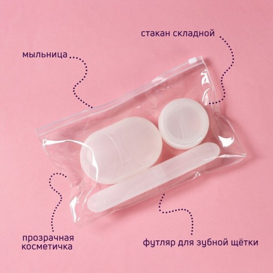 Набор аксессуаров дорожный Доляна 3 предмета пластик прозрачный