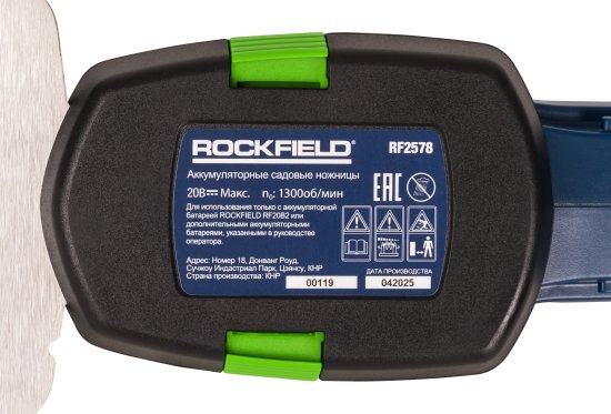 Ножницы аккумуляторные Rockfield RF2578 20 В АКБ и ЗУ входит в комплект