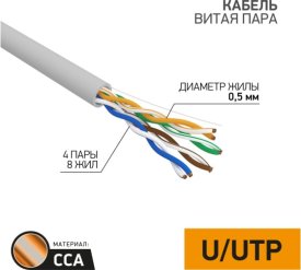 Кабель LAN - UTP CCA 4 PR, 5e