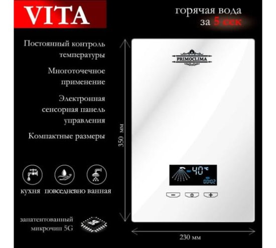Электрический проточный нагреватель Primoclima vita 8.5 квт, белый
