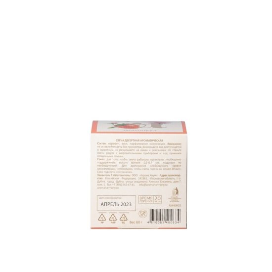 Свеча ароматическая Aromantique Ягодное парфе 60 г
