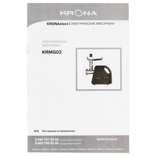 Мясорубка электрическая Krona Wolf Black 1000W черная/нержавеющая сталь