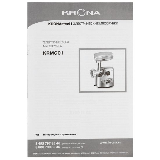 Мясорубка электрическая Krona Wolf Metall 1800W нержавеющая сталь