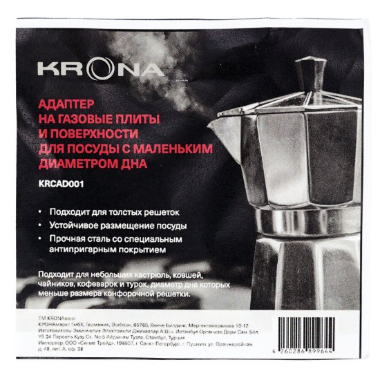 Адаптер для газовой плиты для посуды с маленьким диаметром Krona KRCAD001