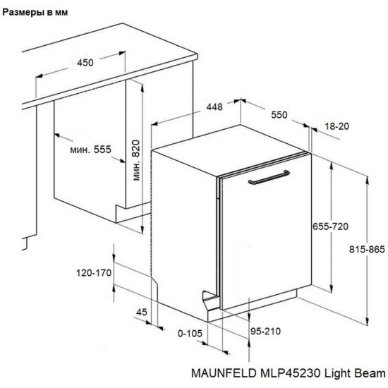 Посудомоечная машина встраиваемая Maunfeld MLP45230 Light Beam 45 см нержавеющая сталь (КА-00024909)